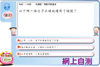 學生網的網上自測